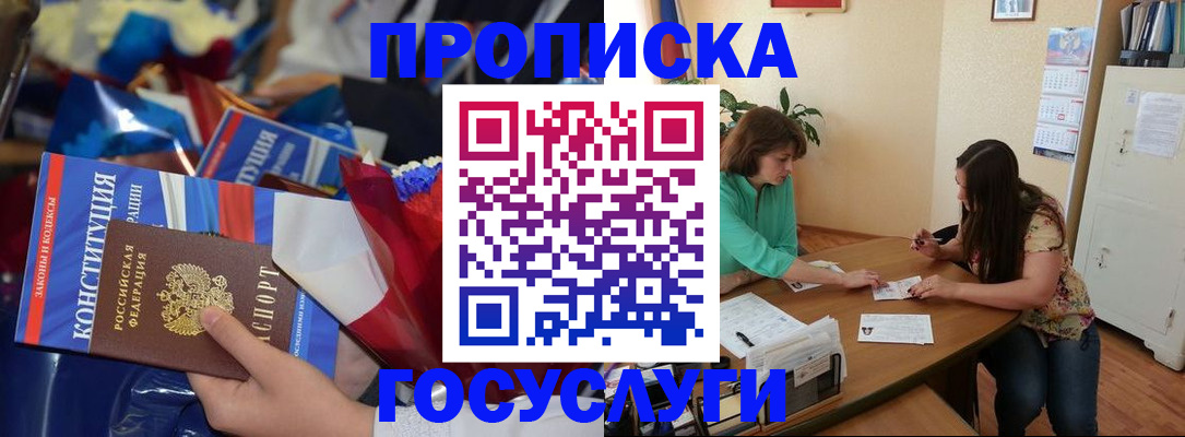 купить прописку в Сибае