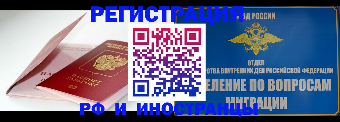 временная прописка в Сибае